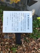 沖田総司逝去の地。取引先の近所